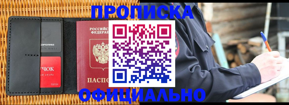 прописка штамп в Данилове